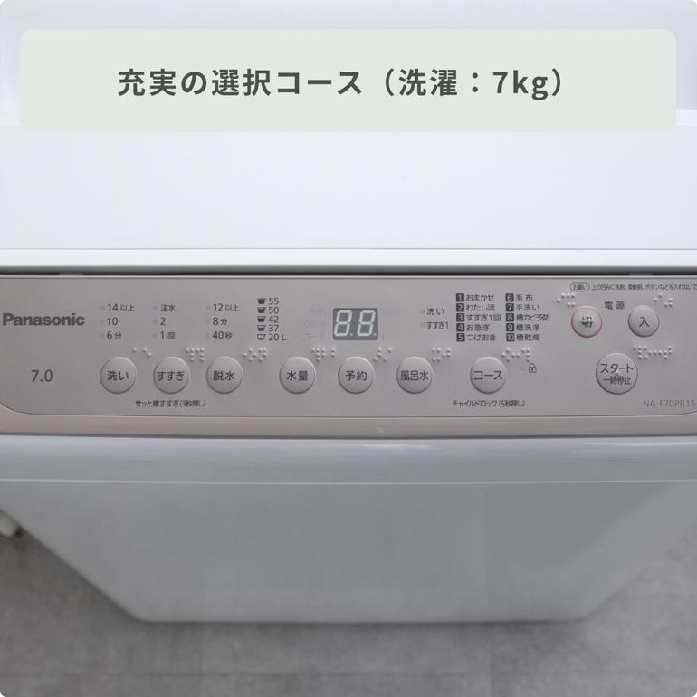 Panasonic（パナソニック）全自動洗濯機 スタンダードモデル 洗濯：5kg