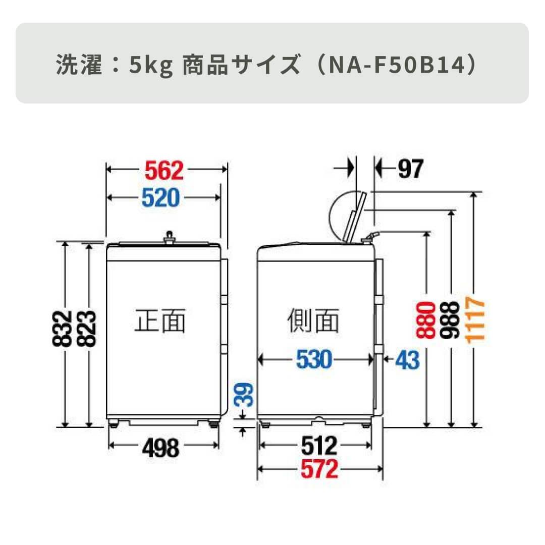 Panasonic 全自動洗濯機 スタンダードモデル 洗濯：5kg（型番
