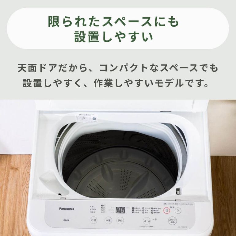 Panasonic（パナソニック）全自動洗濯機 スタンダードモデル 洗濯：5kg