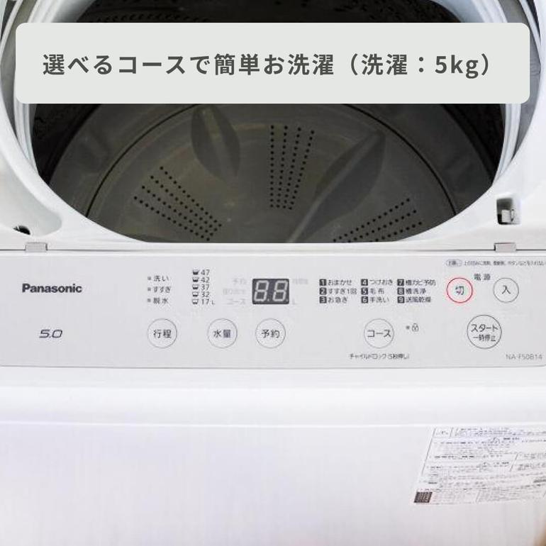 Panasonic 全自動洗濯機 スタンダードモデル 洗濯：5kg（型番おまかせ 