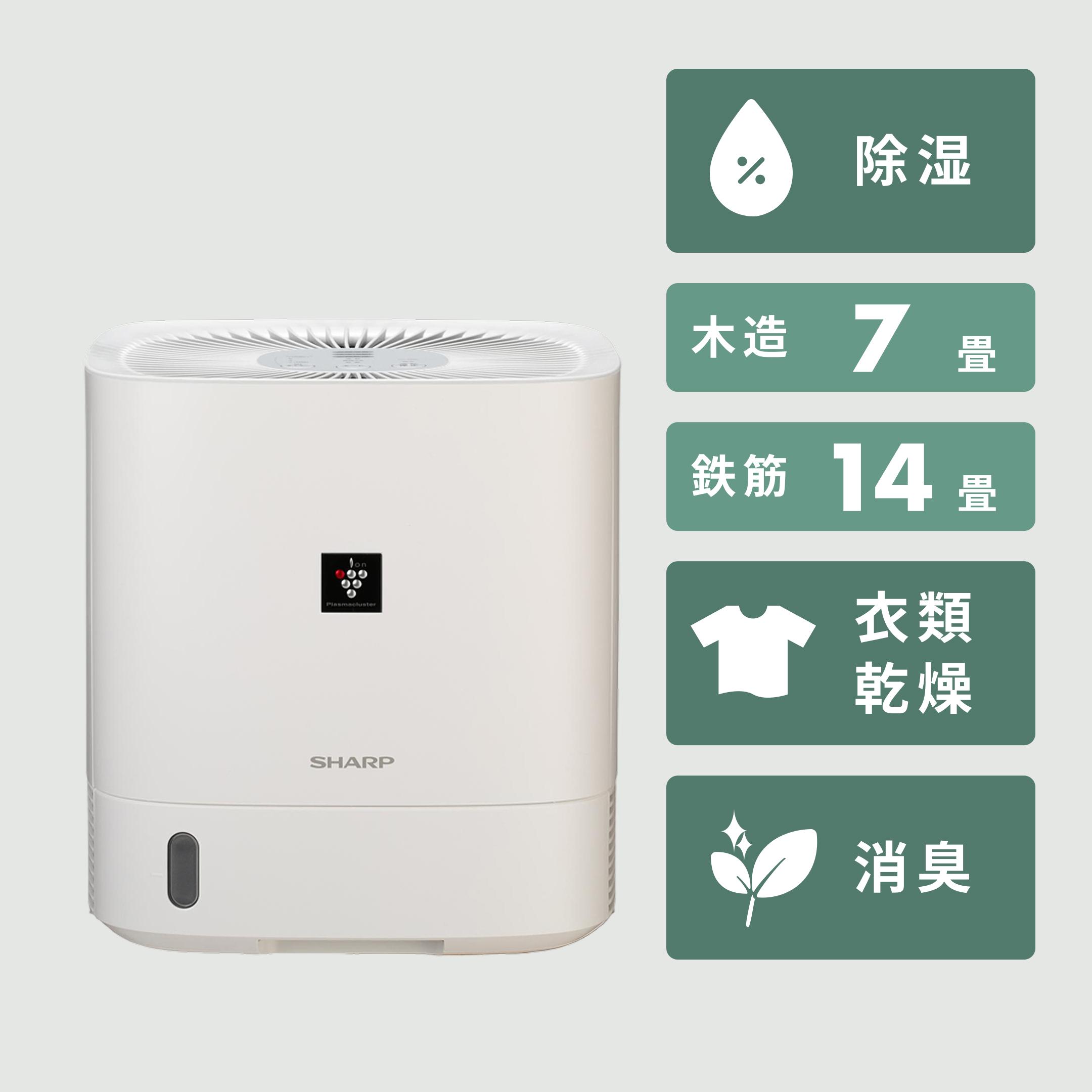 haru シャープ 衣類乾燥除湿機 デシカント式 プラズマクラスタ シャープ 除湿機 デシカント式 タンク容量1.5L プラズマクラスター