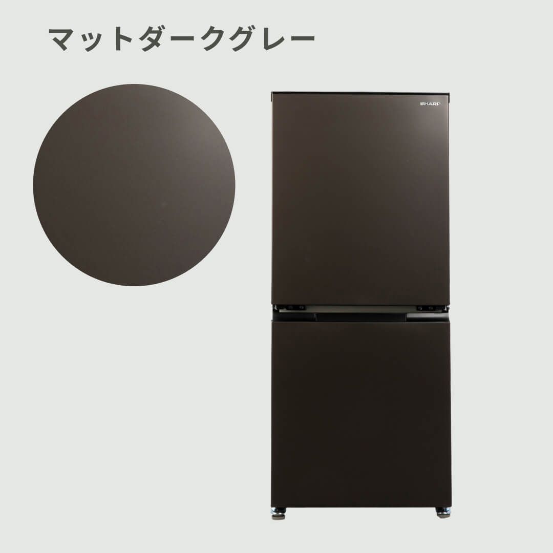 冷蔵庫　マットダークグレー