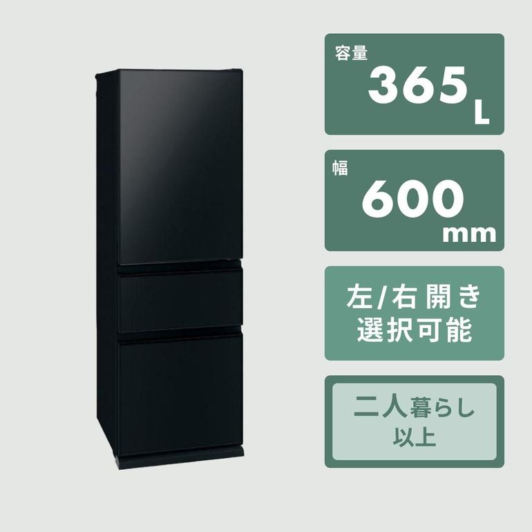 三菱 365L 3ドア冷凍・冷蔵庫 365L MITSUBISHI ELECTRIC / 三菱電機の 