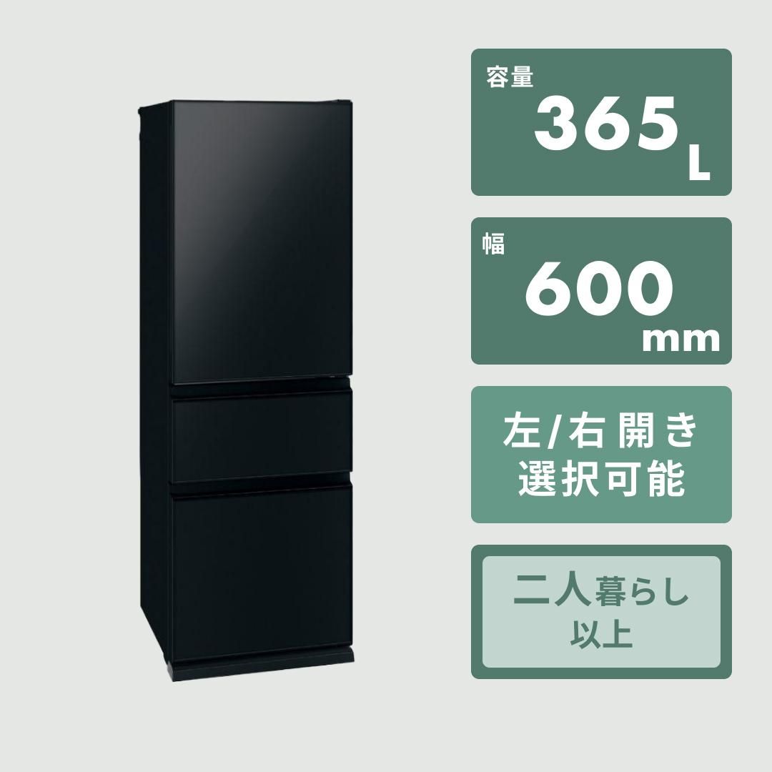 MITSUBISHI（三菱電機）の「朝どれ野菜室」搭載モデルMITSUBISHI 365L 3ドア冷凍・冷蔵庫