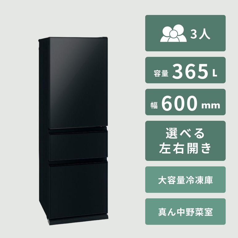 三菱 365L 3ドア冷凍・冷蔵庫 365L MITSUBISHI ELECTRIC / 三菱電機
