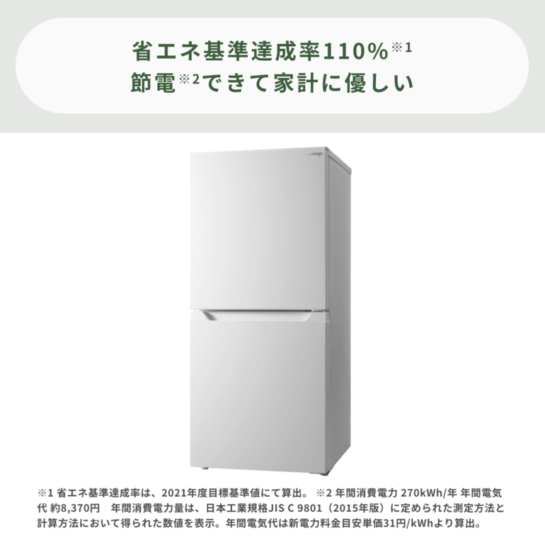 121L ファン式 2ドア冷凍・冷蔵庫 121L A-stage / エーステージの