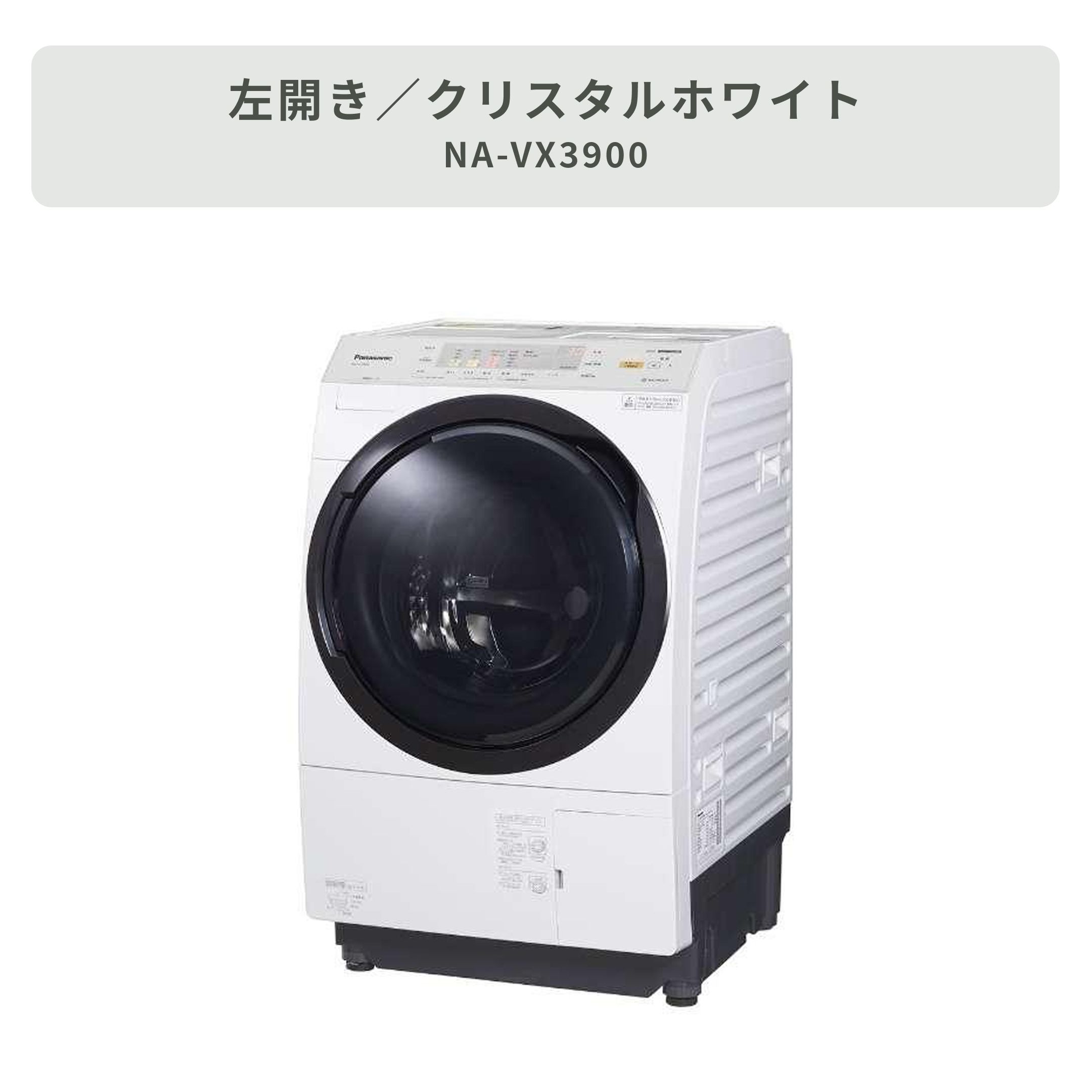 Panasonic（パナソニック）ななめドラム式洗濯乾燥機【洗濯10kg/乾燥