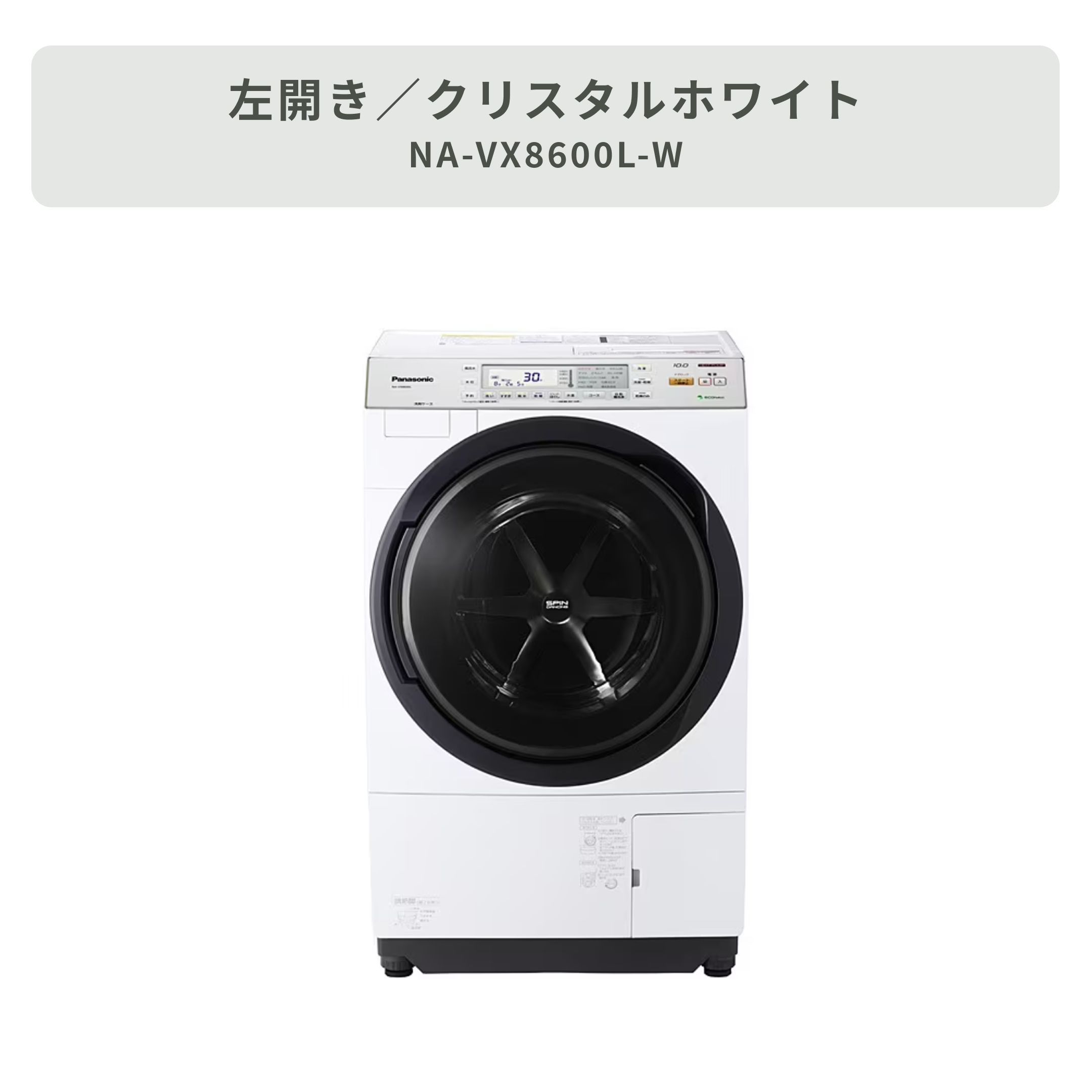 Panasonic（パナソニック）ななめドラム式洗濯乾燥機【洗濯10kg/乾燥