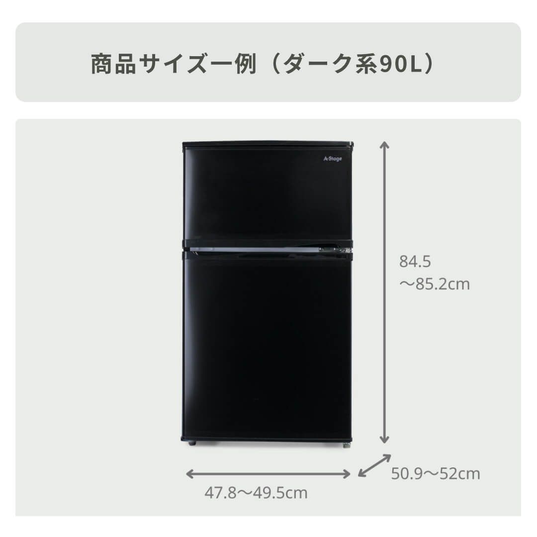 商品おまかせでおトク】90~125L 一人暮らし用コンパクト 冷凍・冷蔵庫