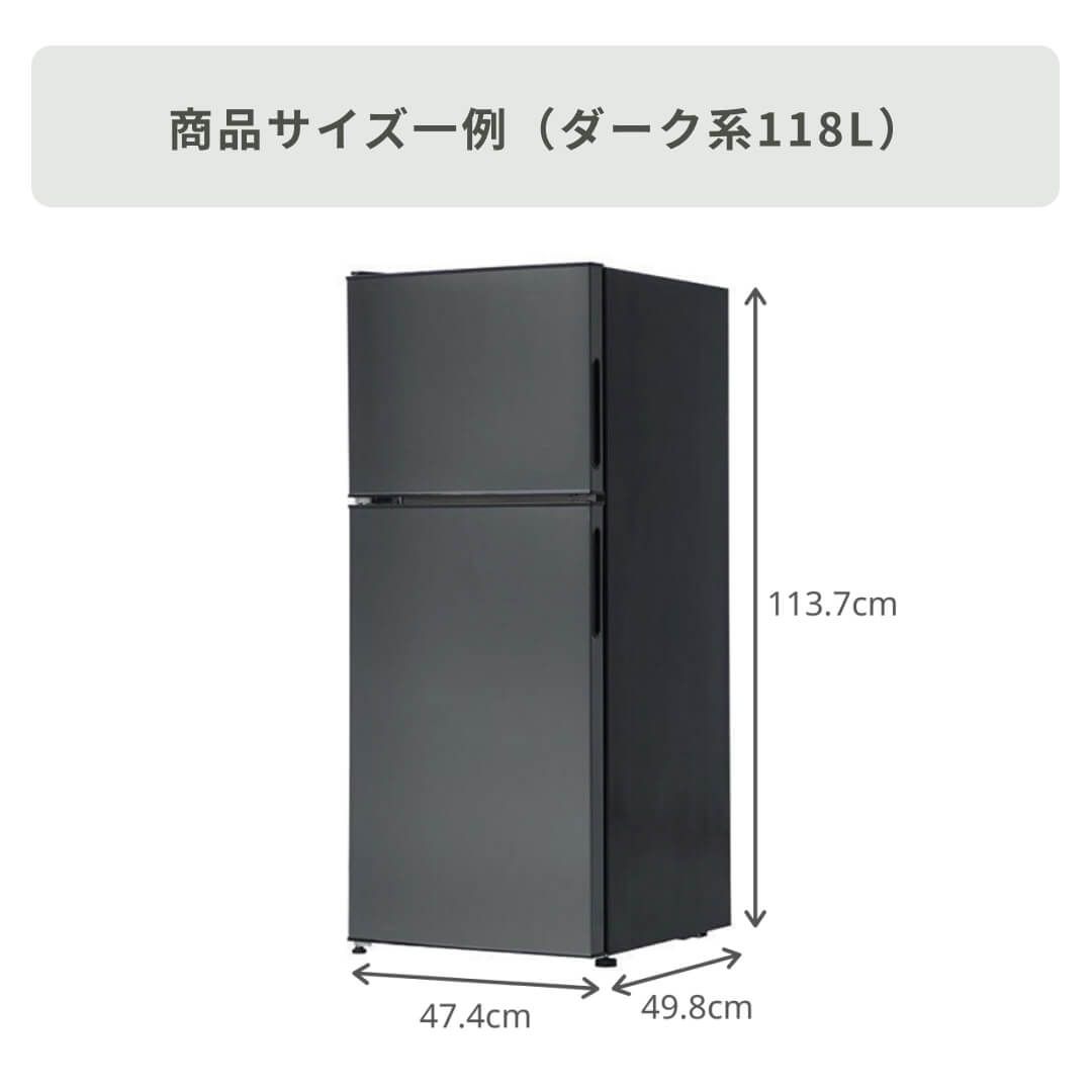 商品おまかせでおトク】90~125L 一人暮らし用コンパクト 冷凍・冷蔵庫