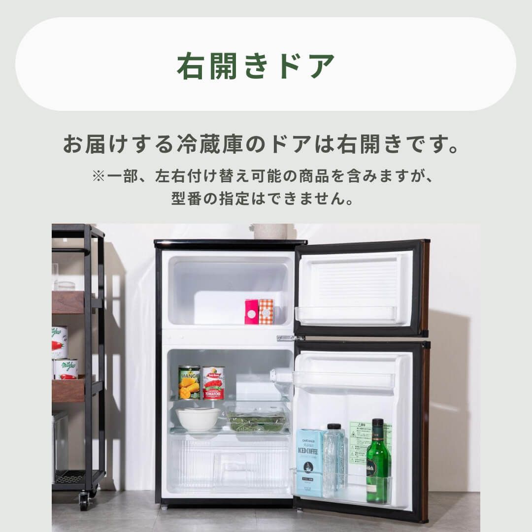 商品おまかせでおトク】90~125L 一人暮らし用コンパクト 冷凍・冷蔵庫