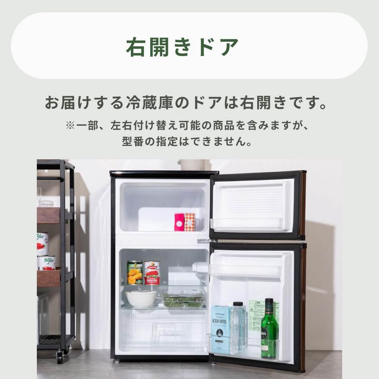 商品おまかせでおトク】90~125L 一人暮らし用コンパクト 冷凍・冷蔵庫