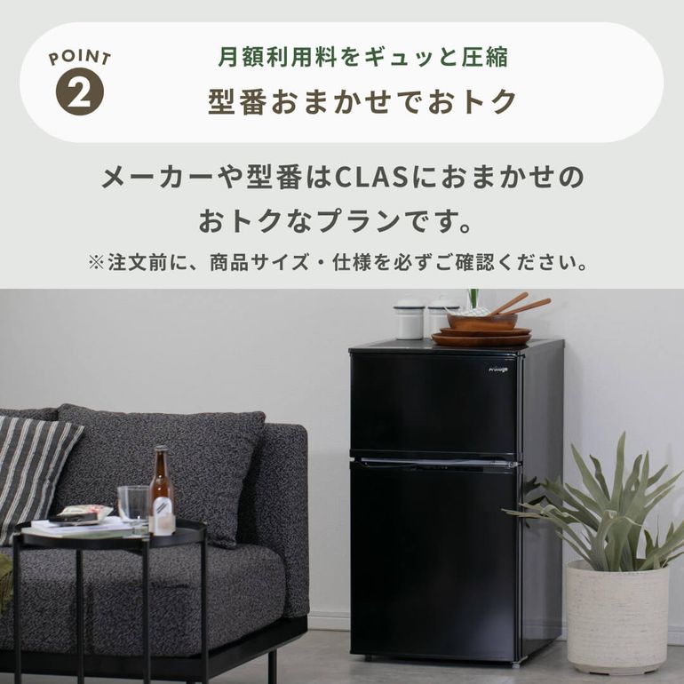 商品おまかせでおトク】90~125L 一人暮らし用コンパクト 冷凍・冷蔵庫