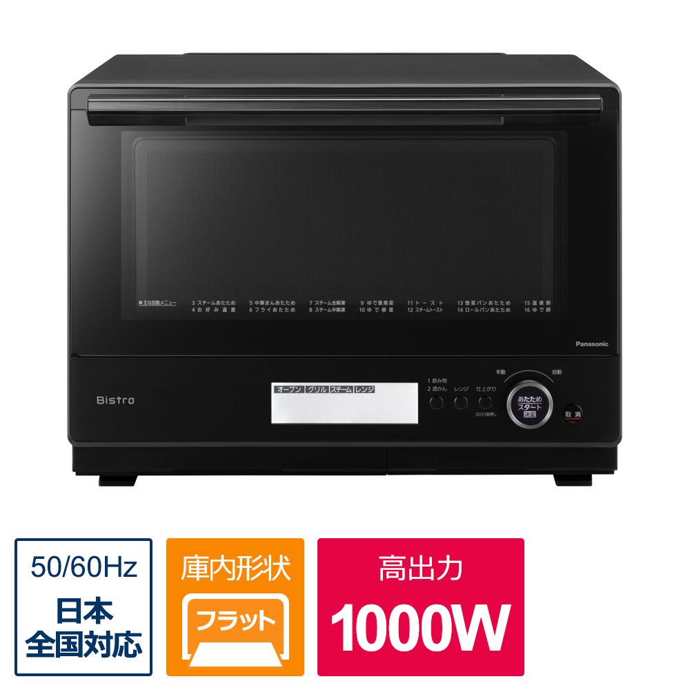 電化製品 レンタル Panasonic スチームオーブンレンジ Bistro　30Lモデル