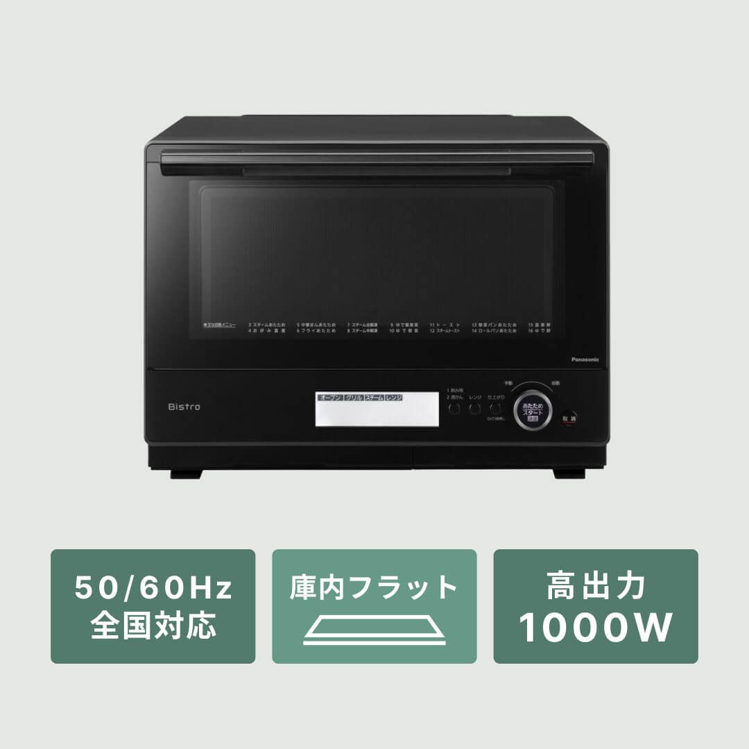 Panasonic スチームオーブンレンジ Bistro　30Lモデルの使い方