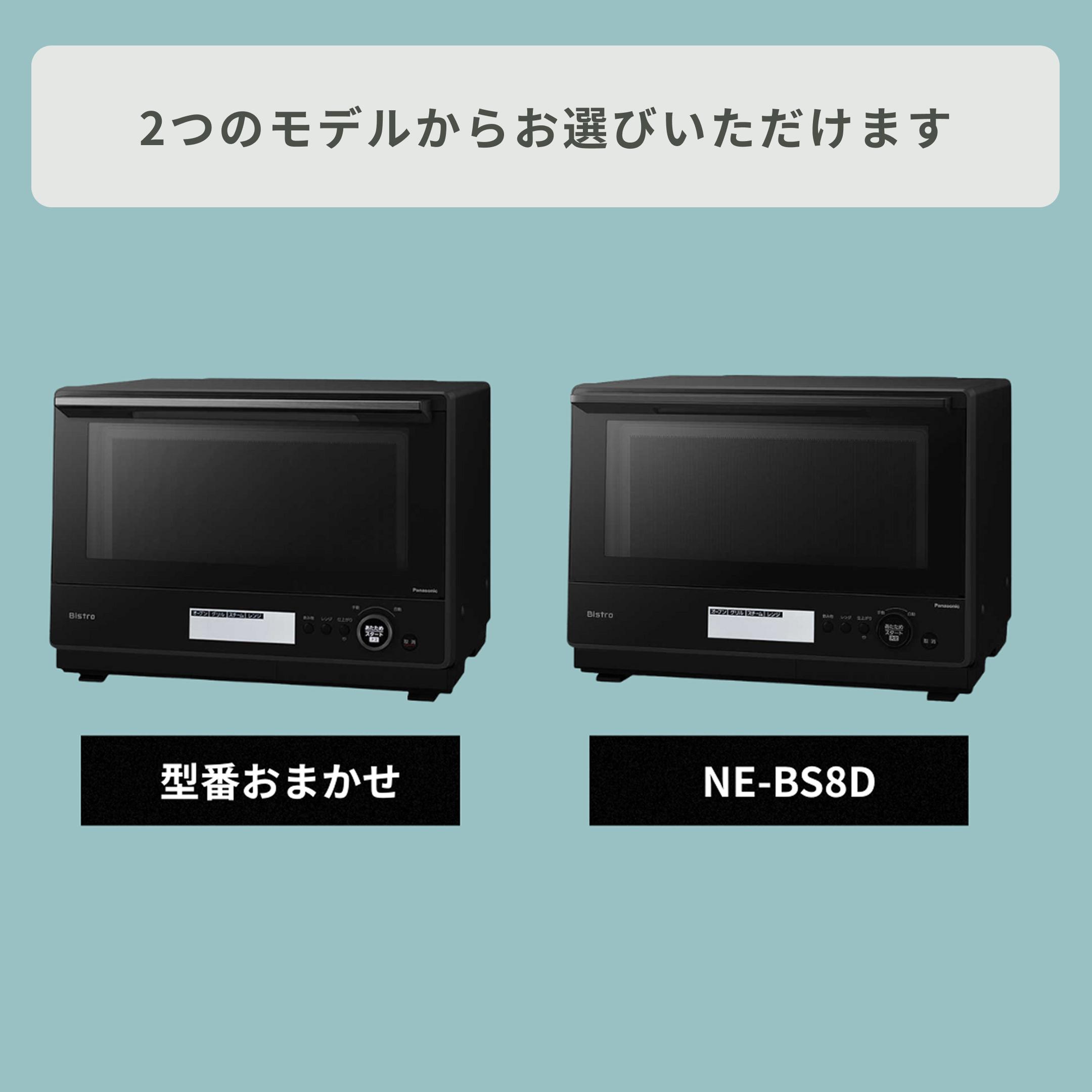Panasonic スチームオーブンレンジ Bistro 30L 型番おまかせ Panasonic
