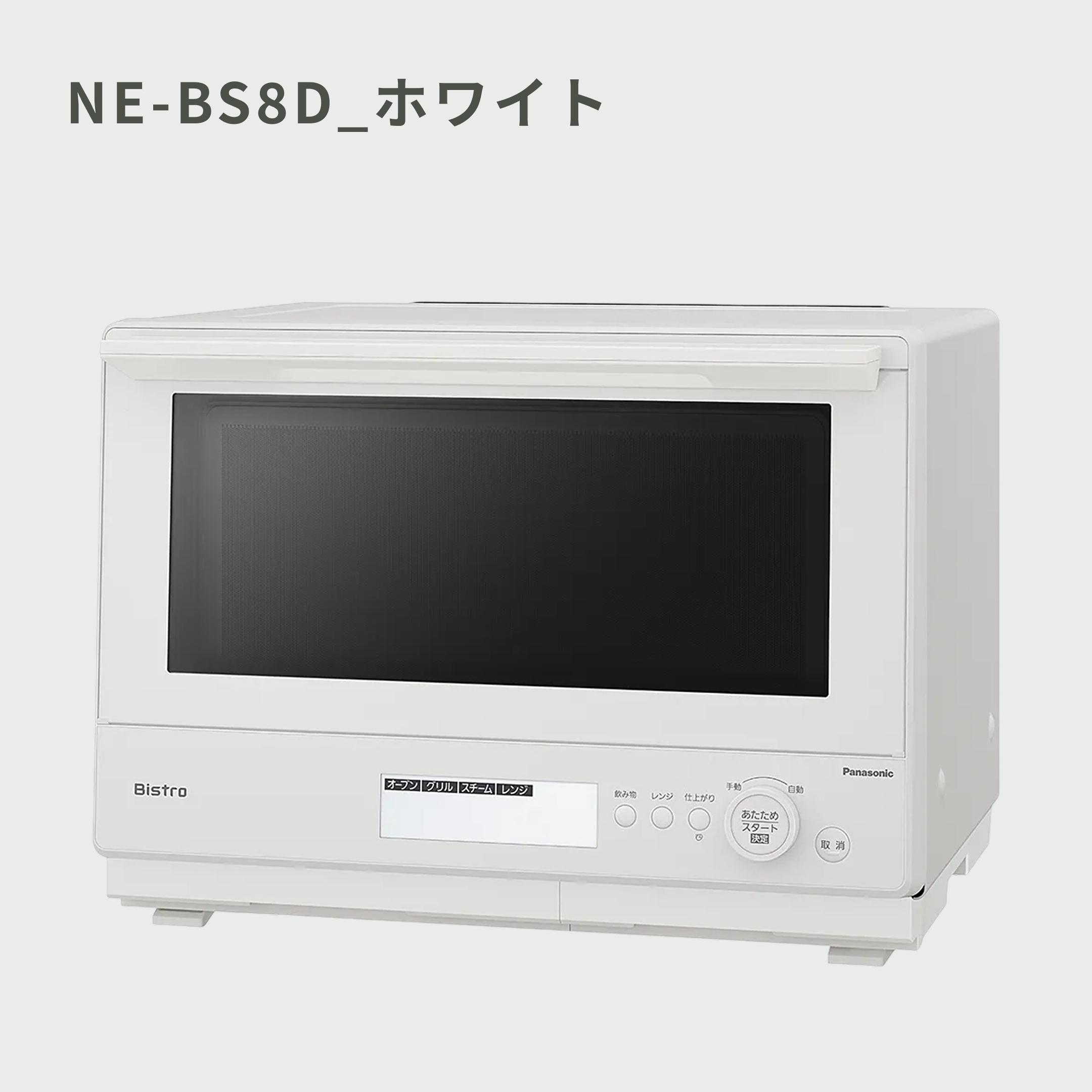 Panasonic スチームオーブンレンジ Bistro 30L 型番おまかせ Panasonic
