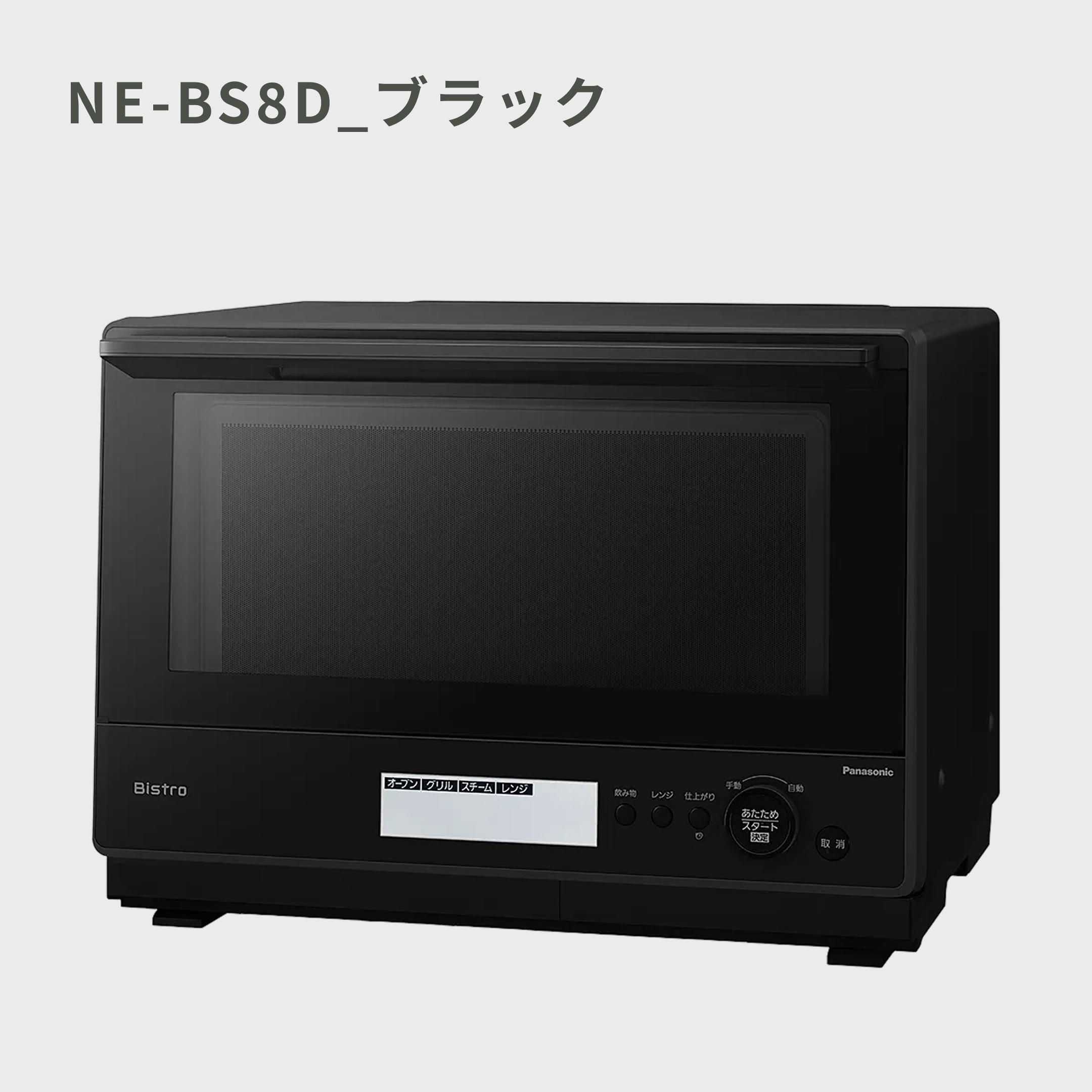 Panasonic スチームオーブンレンジ Bistro 30L 型番おまかせ Panasonic