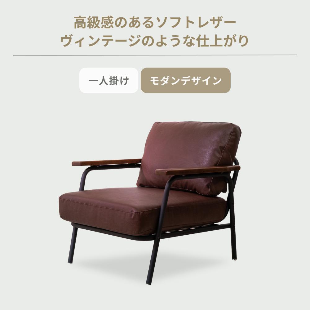☆未使用級☆ AZUMAYA(東谷) ソファ 1人掛  ソフトレザー　ブラウン 東谷 ソファー ソファ 一人掛け 一人掛けソファ ダイニング