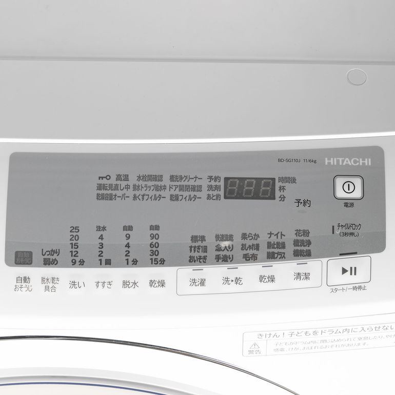 HITACHI ドラム式洗濯乾燥機 ビッグドラム【洗濯11kg/乾燥6kg 