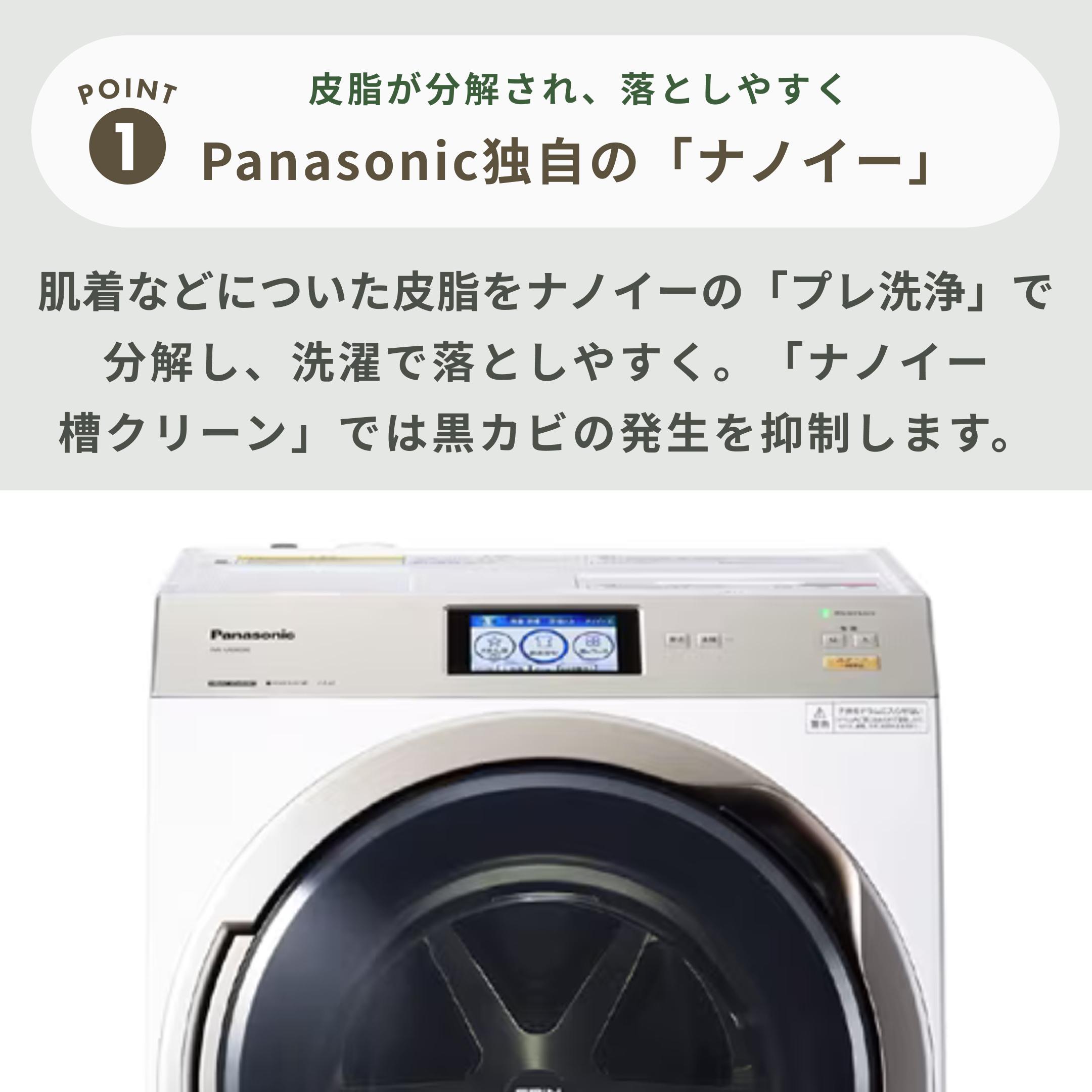 Panasonic ななめドラム式洗濯乾燥機【洗濯11kg/乾燥6kg