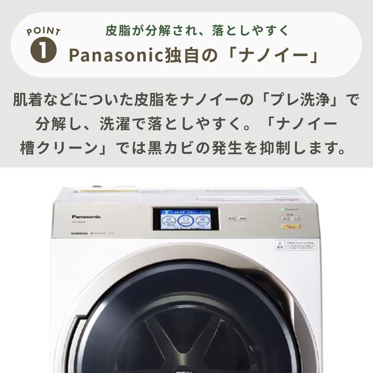 Panasonic ななめドラム式洗濯乾燥機【洗濯11kg/乾燥6kg】ナノイー搭載 