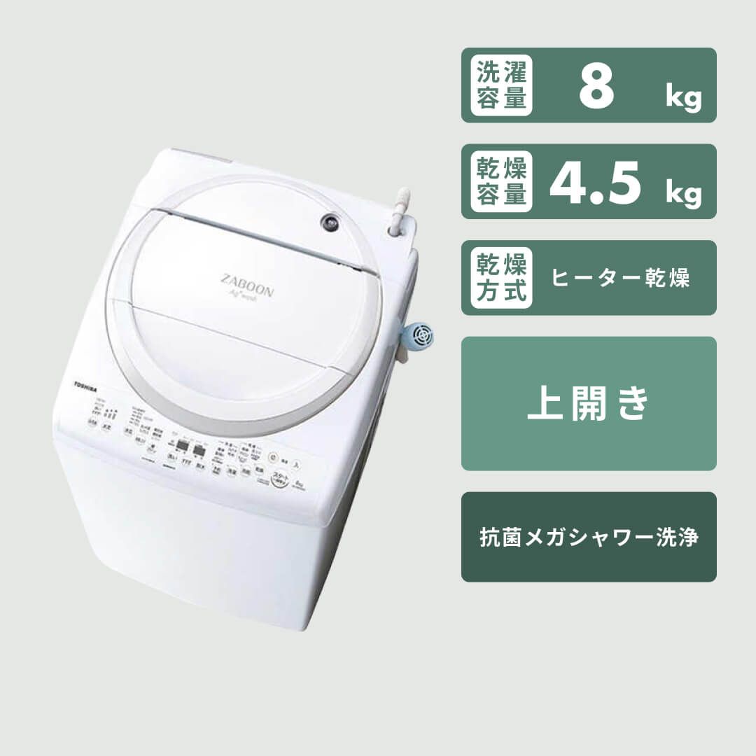 TOSHIBA 縦型洗濯乾燥機 ZABOON 【洗濯8.0kg /乾燥4.5kg】 型番