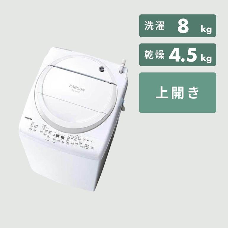 TOSHIBA 縦型洗濯乾燥機 ZABOON 【洗濯8.0kg /乾燥4.5kg】 型番 