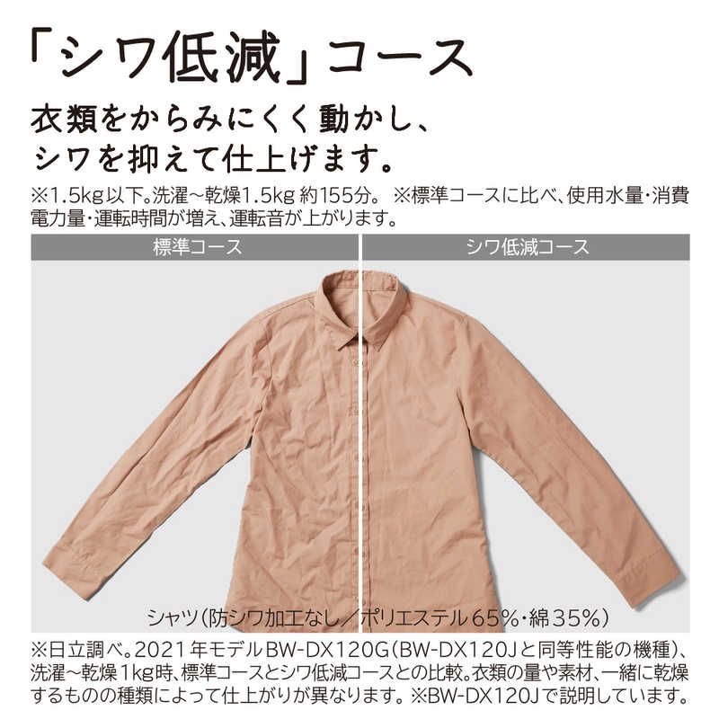 日立の縦型洗濯機にはシワ低減コースを搭載