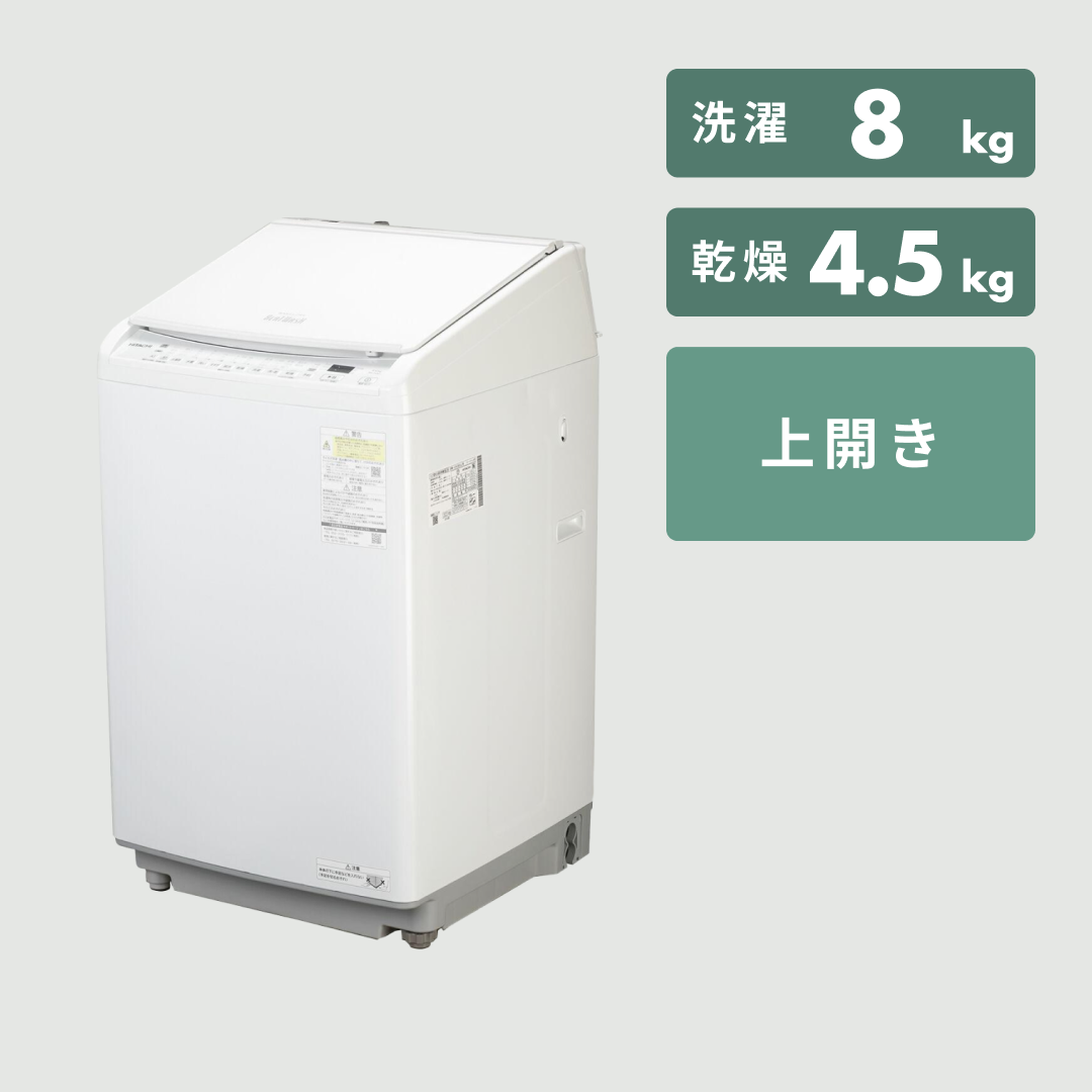 HITACHI 縦型洗濯乾燥機 ビートウォッシュ 【洗濯8.0kg /乾燥4.5kg