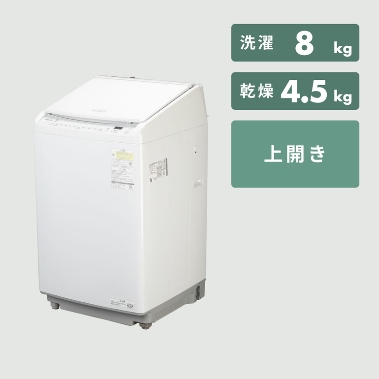 HITACHI 縦型洗濯乾燥機 ビートウォッシュ 【洗濯8.0kg /乾燥4.5kg