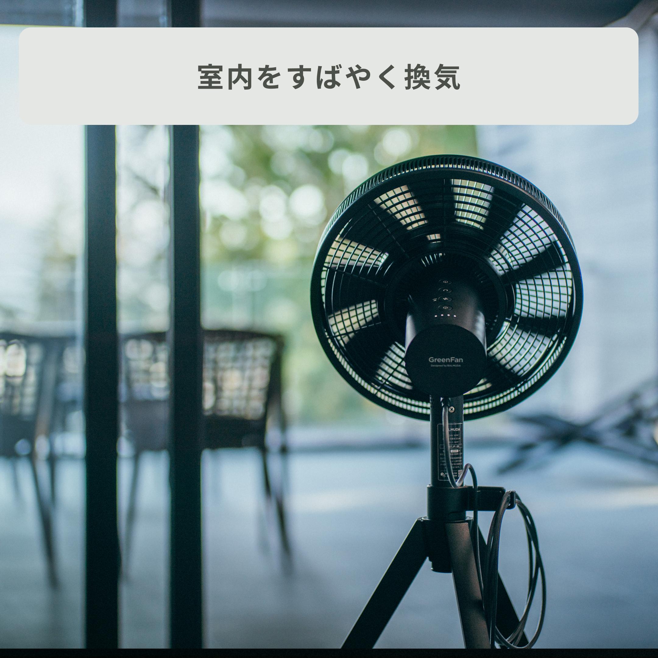 BALMUDA GreenFan Studio 幅59.8×奥行52×高さ90cm(DCモーター
