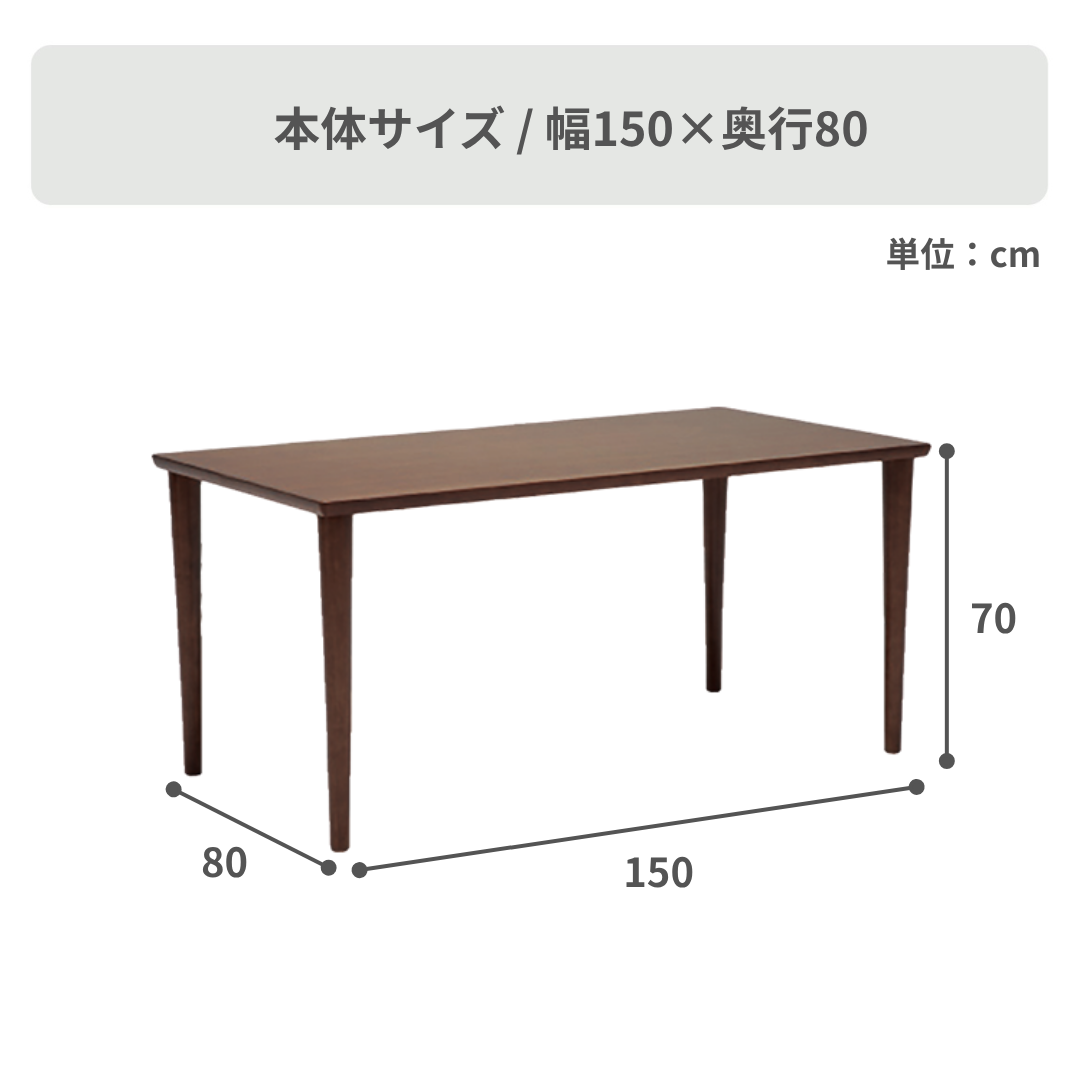 カリモク60 ダイニングテーブル 幅150×奥行80×高さ70cm