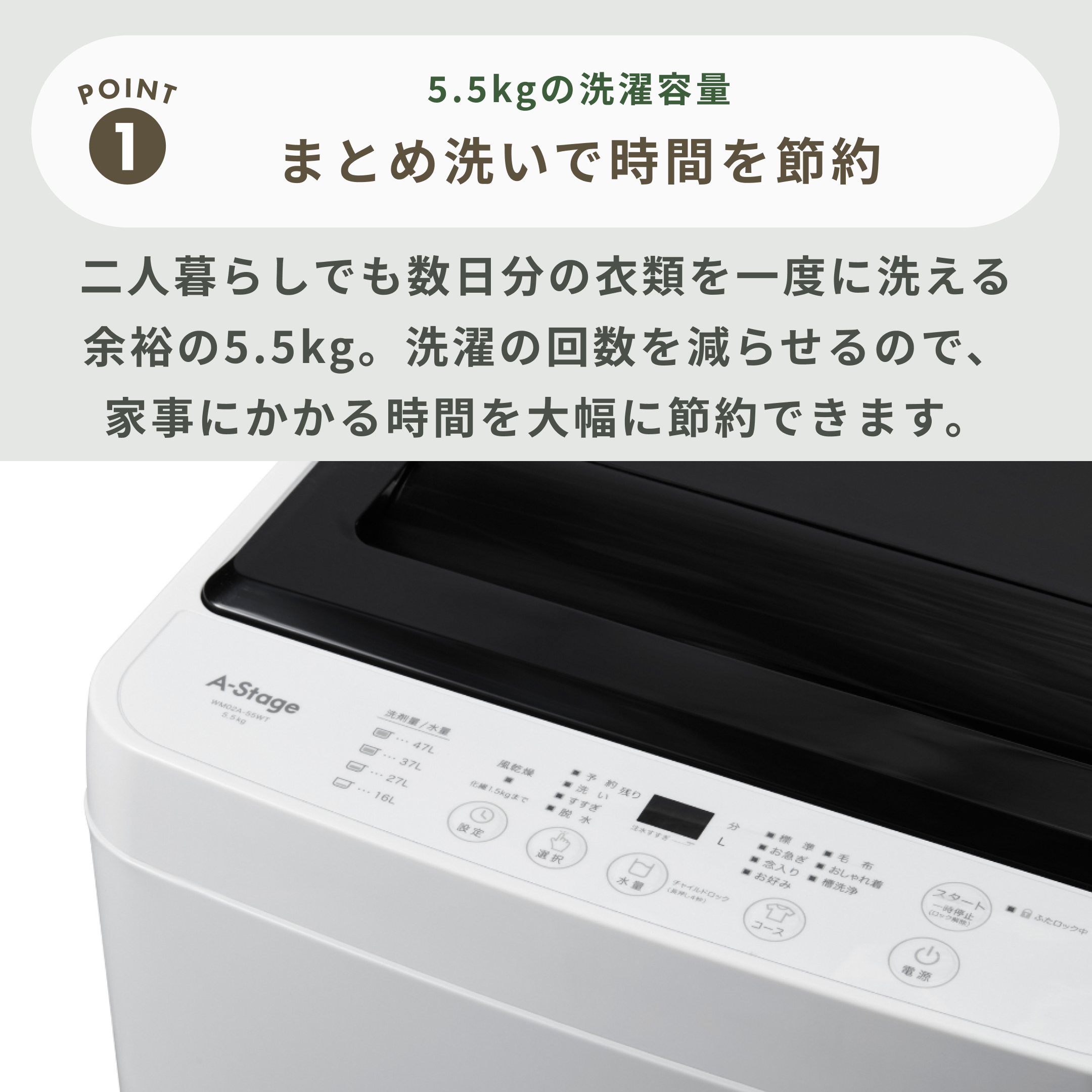 A-stage 全自動縦型洗濯機 洗濯5.5kg A-stage / エーステージの