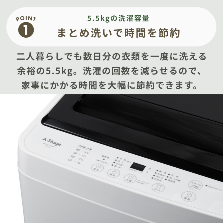 A-stage 全自動縦型洗濯機 洗濯5.5kg A-stage / エーステージの