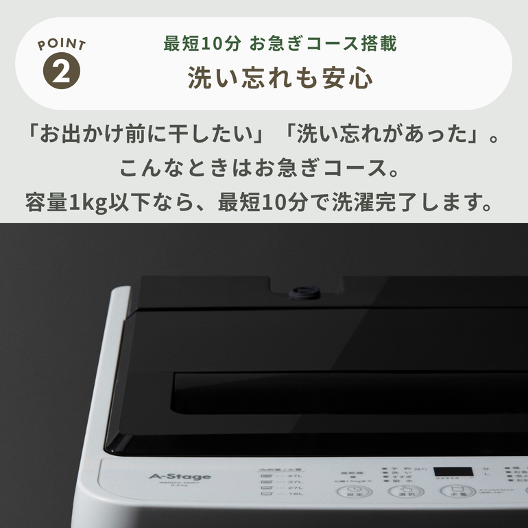 A-stage 全自動縦型洗濯機 洗濯5.5kg A-stage / エーステージの