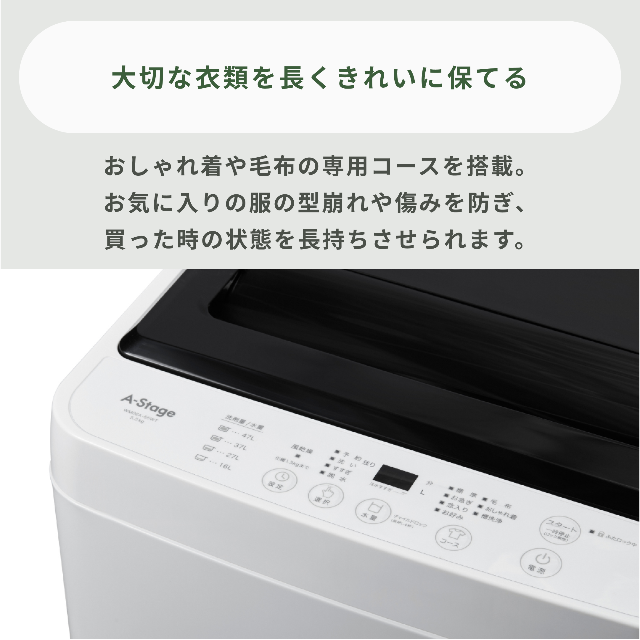 A-stage 全自動縦型洗濯機 洗濯5.5kg A-stage / エーステージの