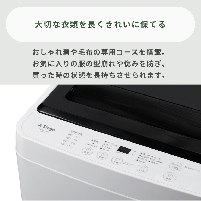 A-stage 全自動縦型洗濯機 洗濯5.5kg A-stage / エーステージ｜【公式 
