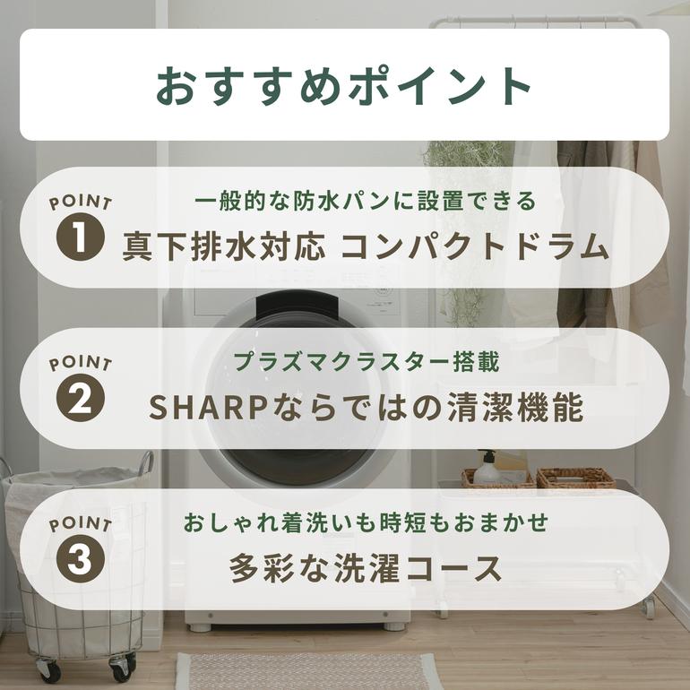 SHARPドラム式洗濯乾燥機 【洗濯7kg/乾燥3.5kg】除菌・消臭機能搭載 
