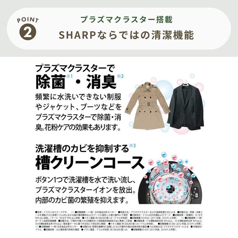 SHARPドラム式洗濯乾燥機 【洗濯7kg/乾燥3.5kg】除菌・消臭機能搭載 