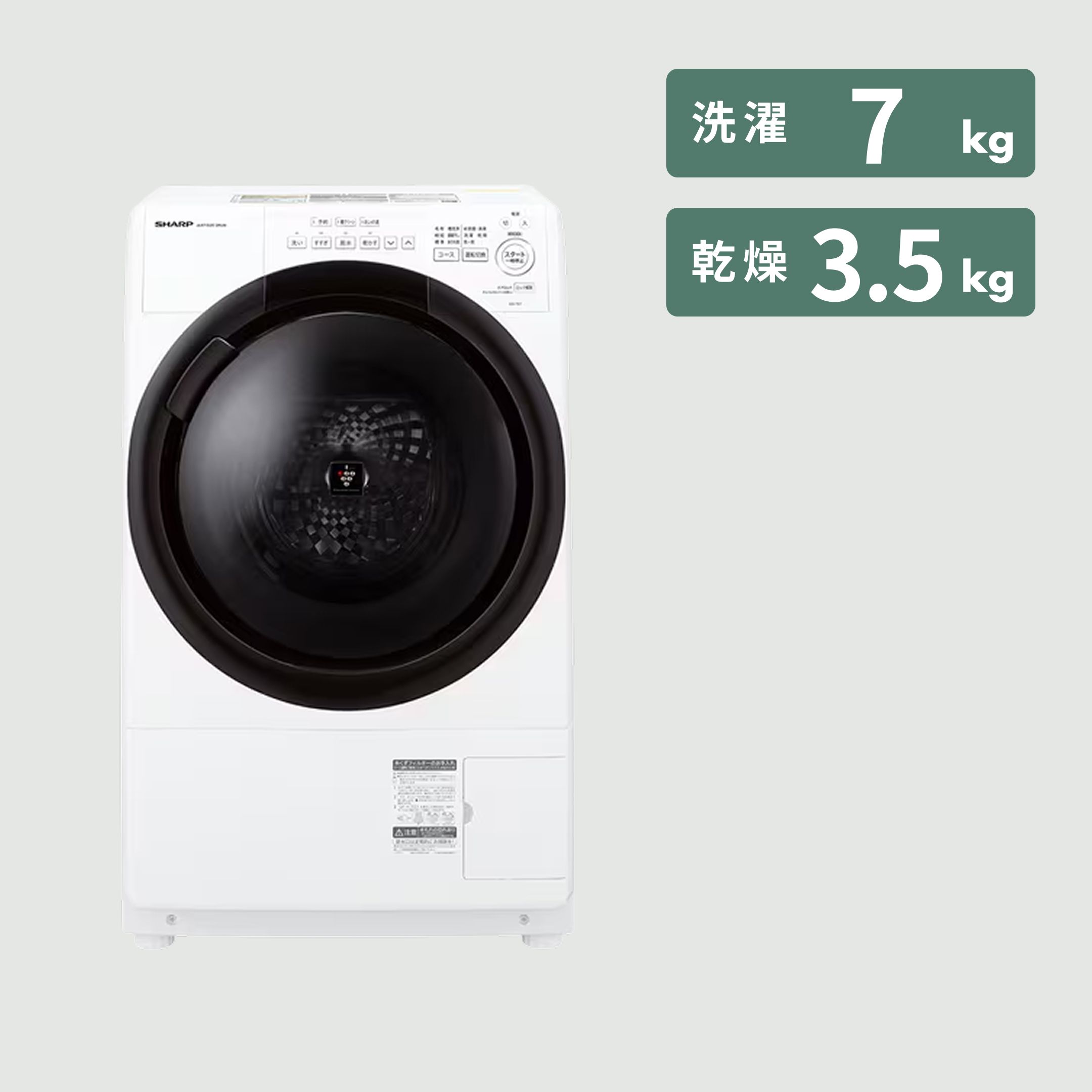 洗濯機 インバーター　シャープ ドラム式洗濯乾燥機（コンパクトタイプ） ES-S7J-WL