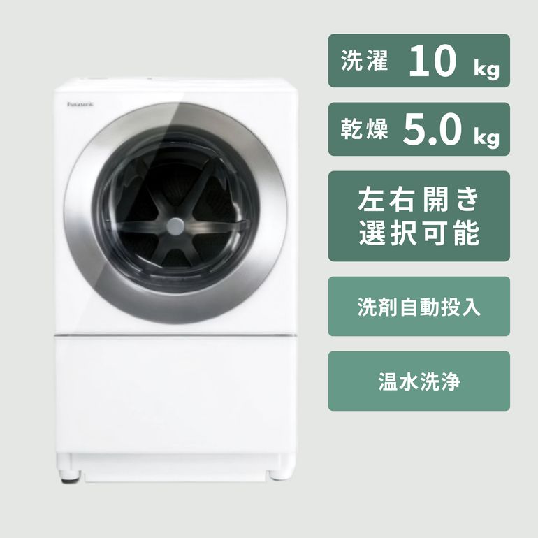 Panasonic（パナソニック）スタイリッシュドラム式洗濯乾燥機 Cuble