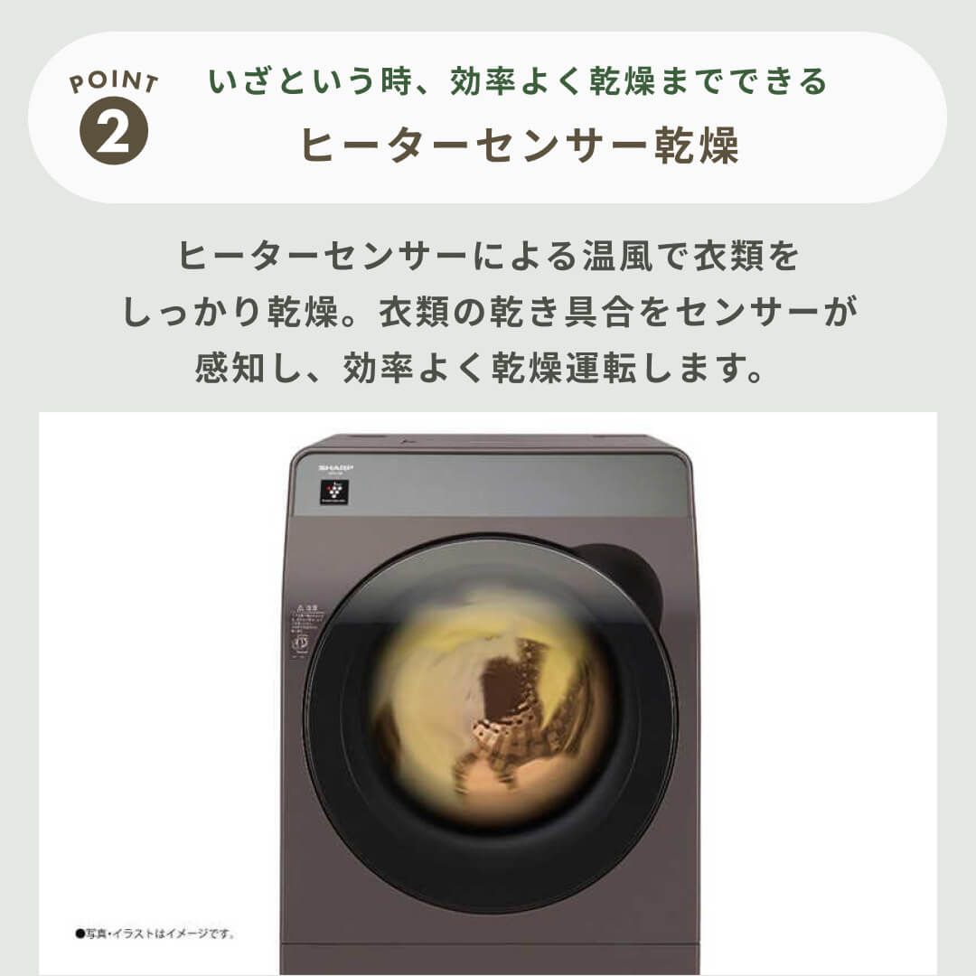 SHARP（シャープ）ドラム式洗濯乾燥機 スタイリッシュデザインタイプ