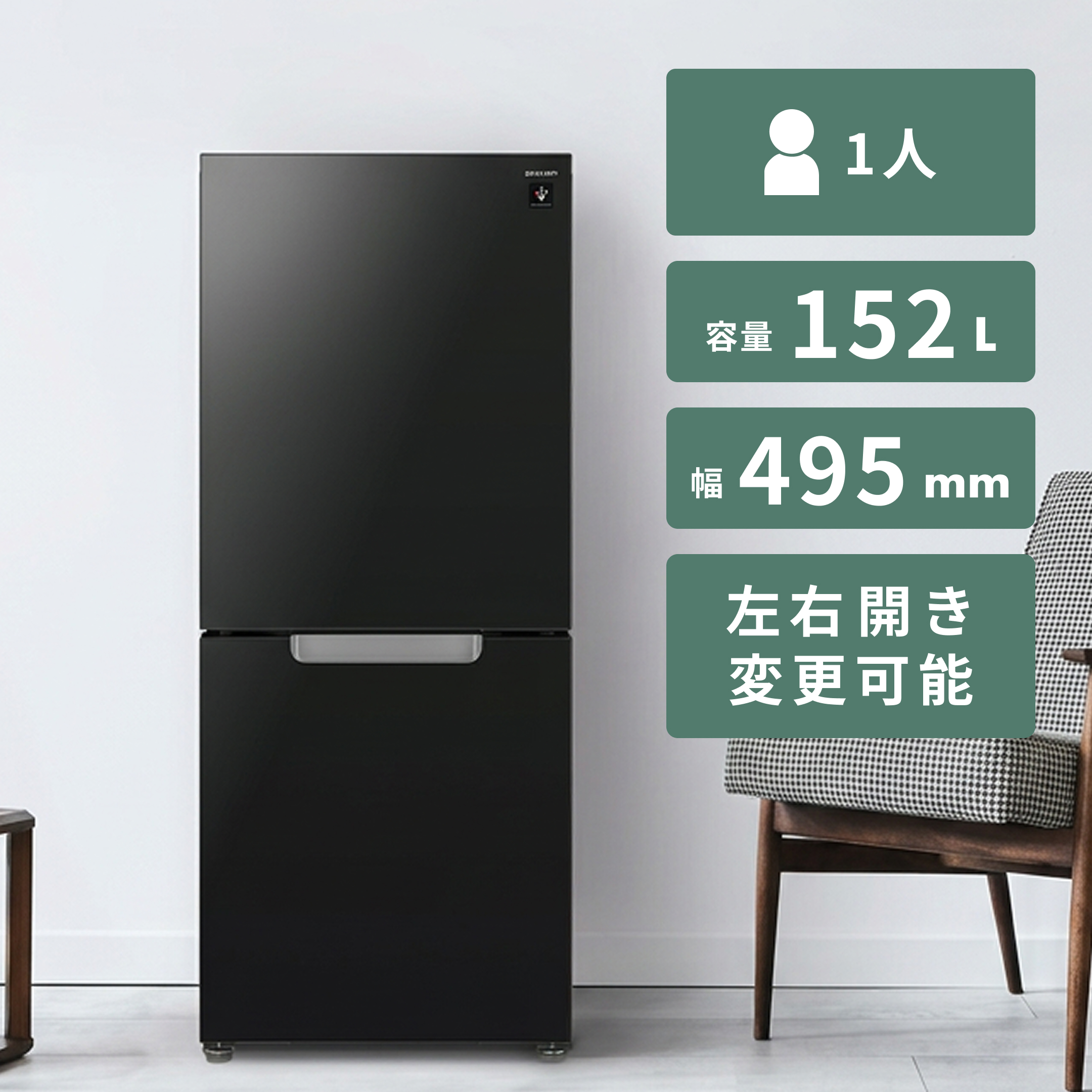 SHARP（シャープ）152L 2ドア 冷凍・冷蔵庫 PLAINLY 型番おまかせ