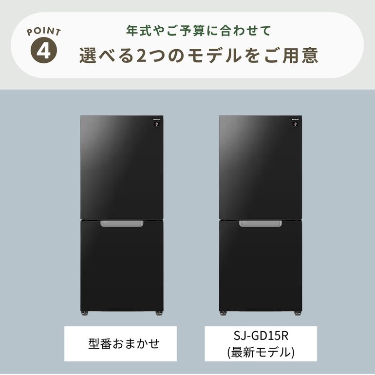 SHARP（シャープ）152L 2ドア 冷凍・冷蔵庫 PLAINLY 型番おまかせ