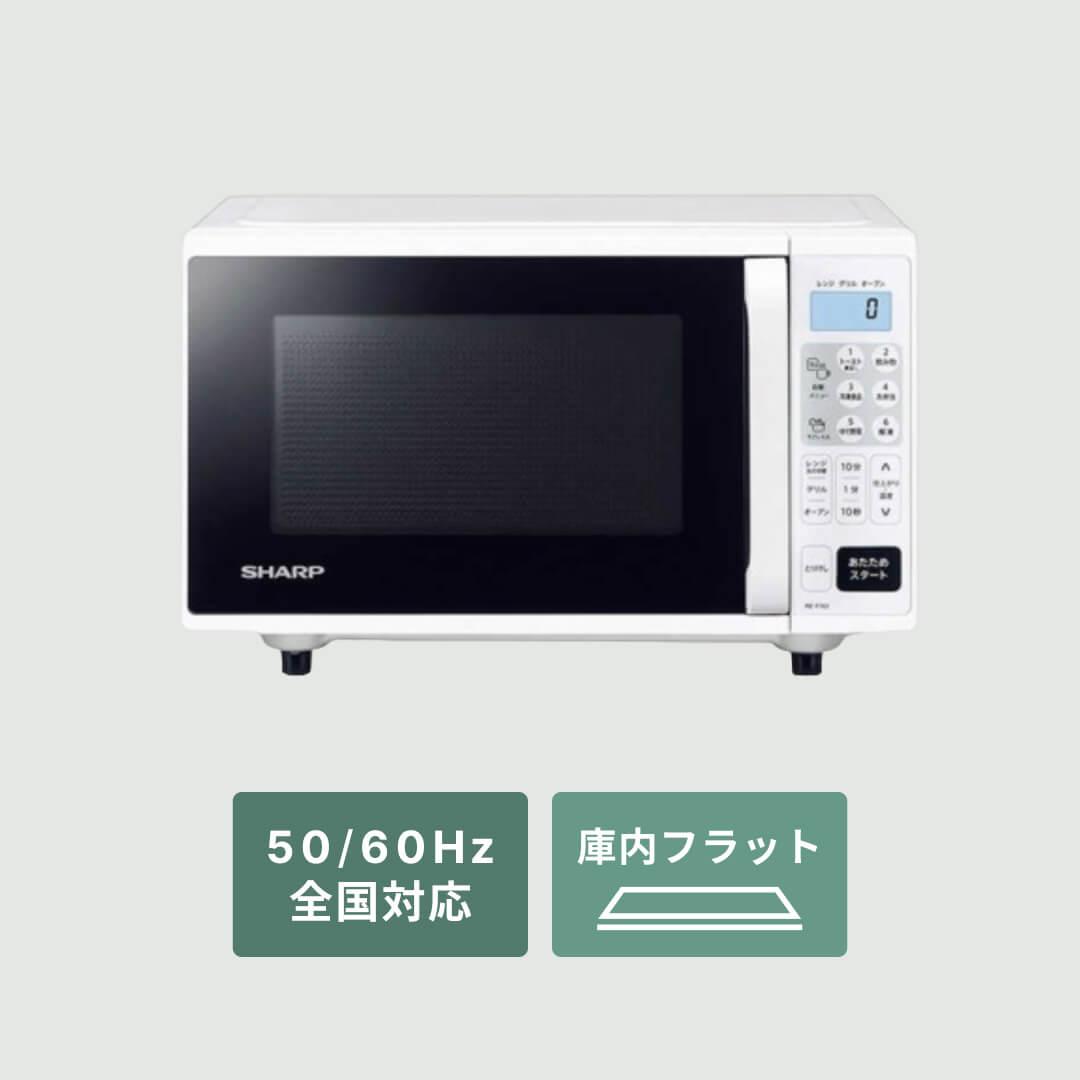 新品　シャープ 電子レンジ オーブンレンジ 16L 一人暮らしに最適 SHARP（シャープ） オーブンレンジ｜RE-F165-W｜[通販]ケーズデンキ