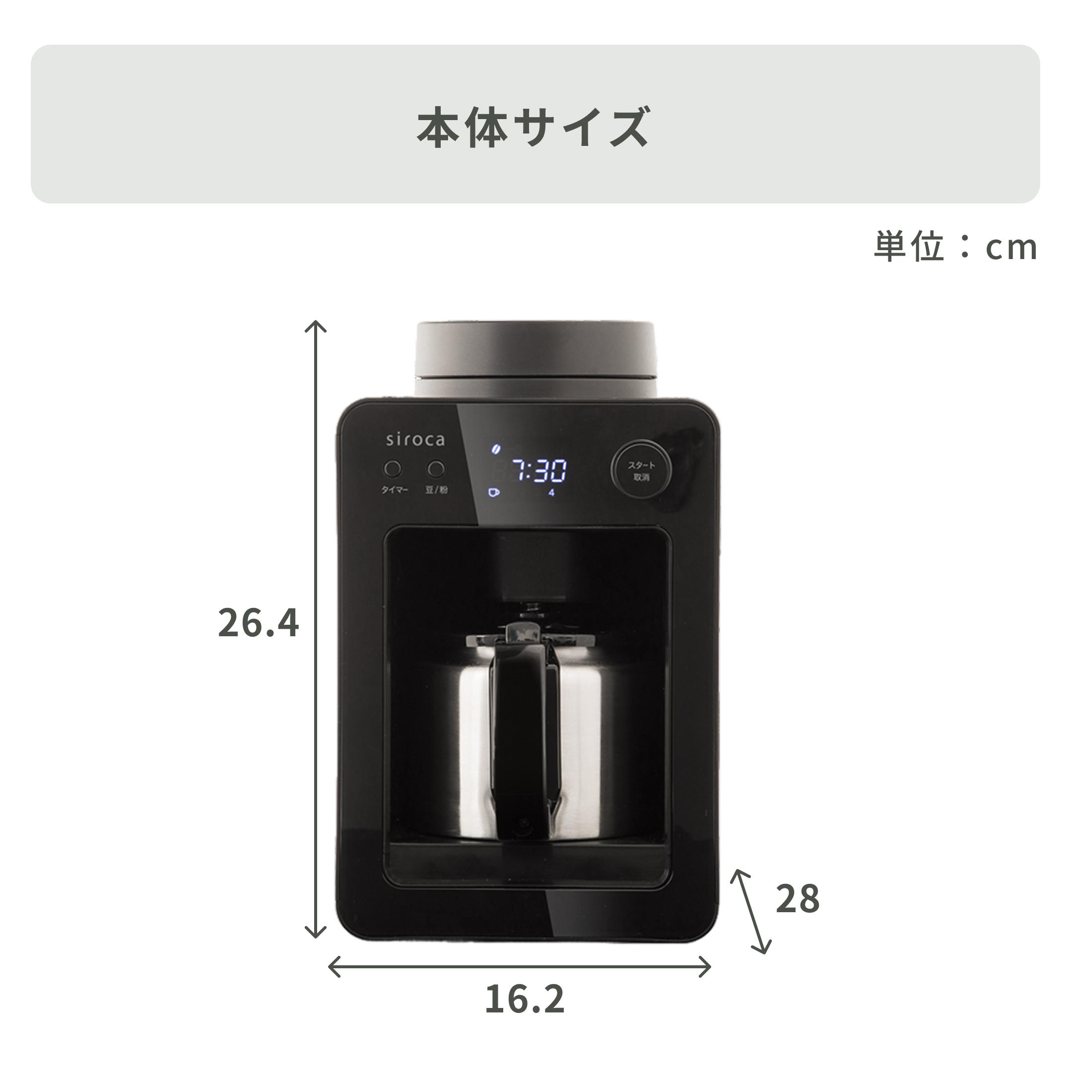 siroca 全自動コーヒーメーカー カフェばこ siroca / シロカのレンタル