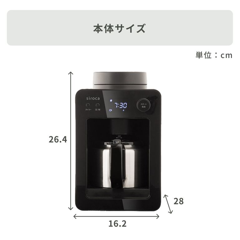 siroca 全自動コーヒーメーカー カフェばこ siroca / シロカのレンタル