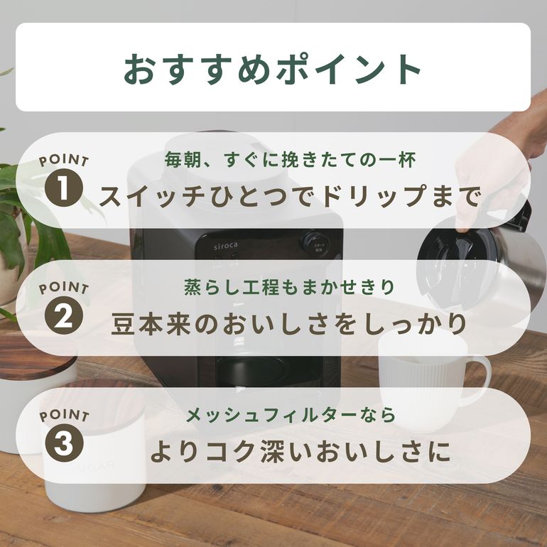 siroca 全自動コーヒーメーカー カフェばこ siroca / シロカ｜【公式 