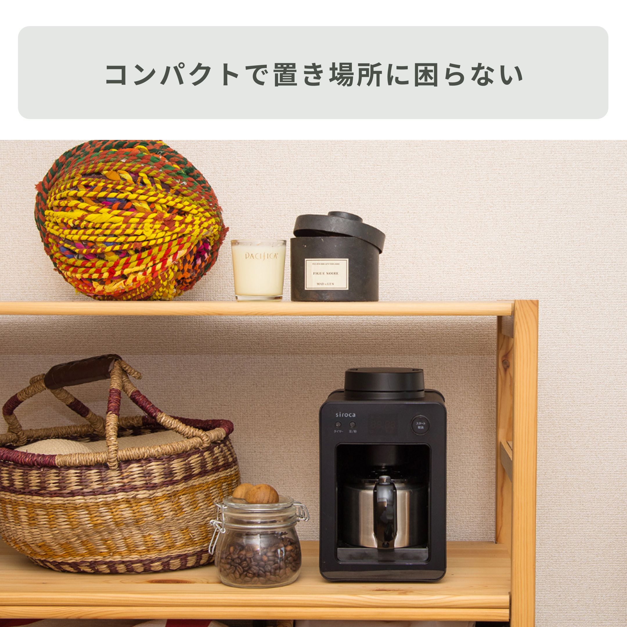 siroca 全自動コーヒーメーカー カフェばこ siroca｜【公式】CLAS